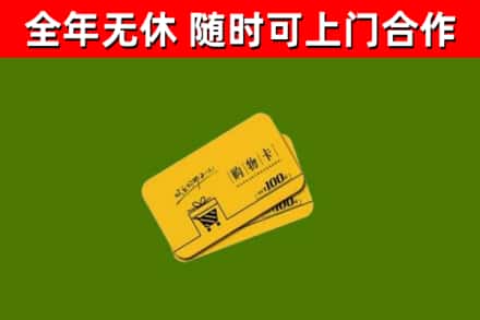 榆林市回收购物卡