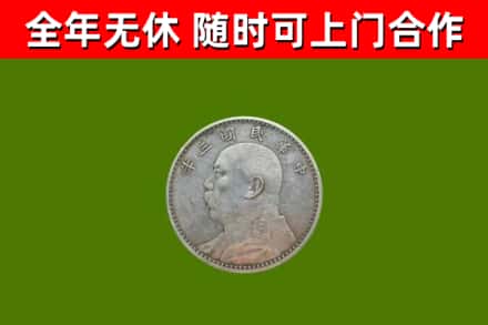 榆林市回收袁大头